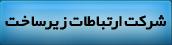 link-zirsakht