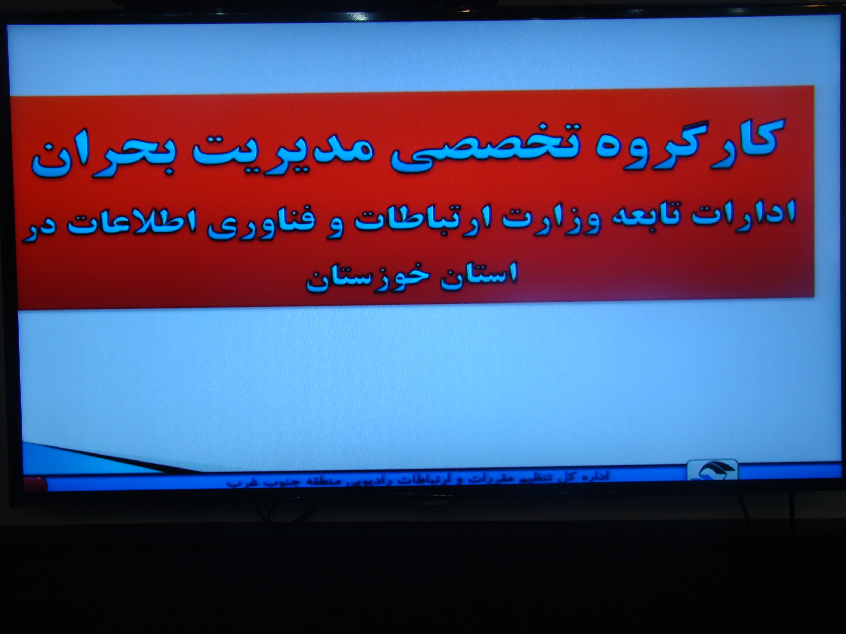 مدیریت بحران