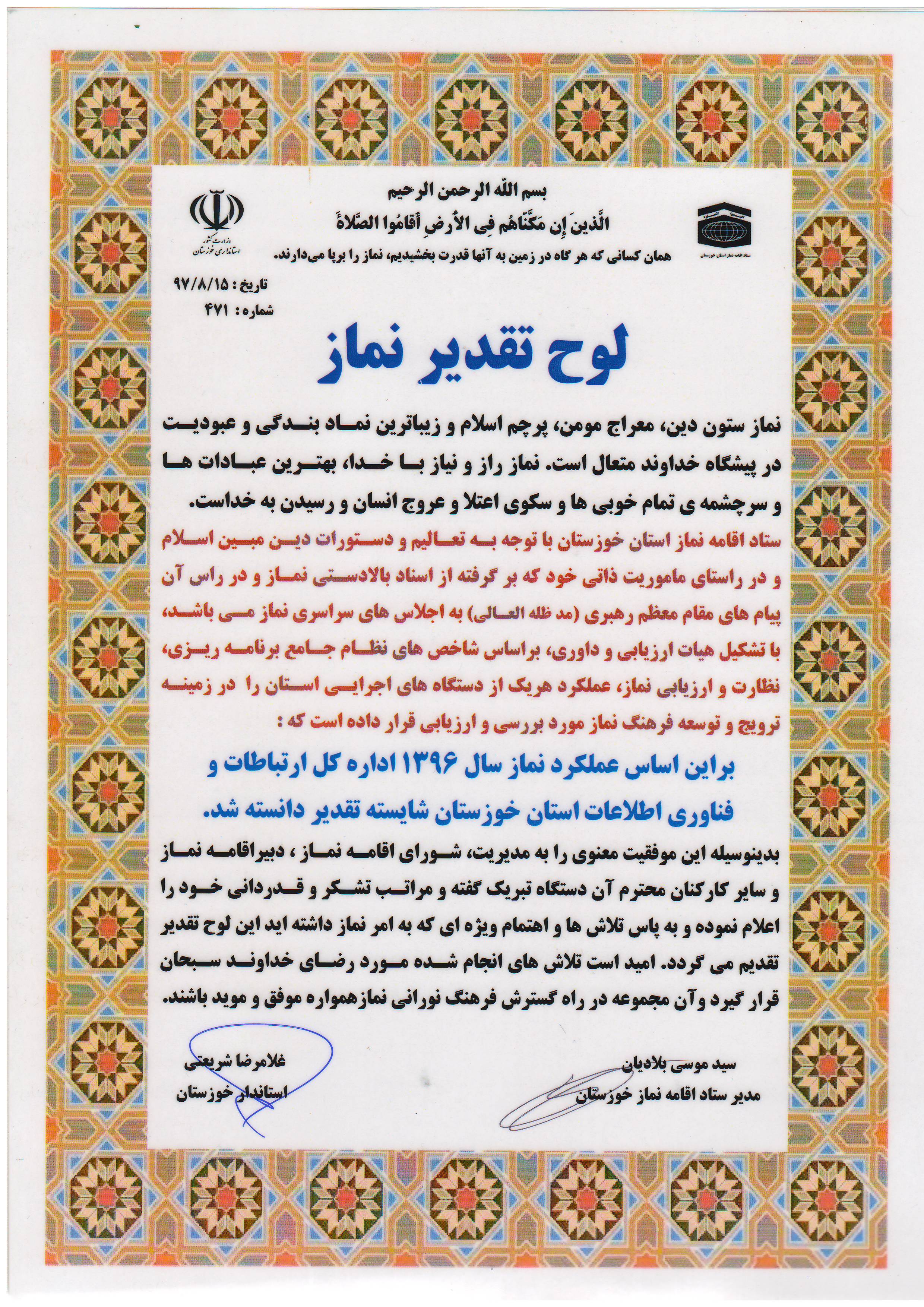 تقدیر نماز