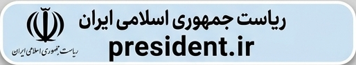 ریاست جمهوری