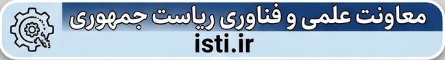 معاونت علمی
