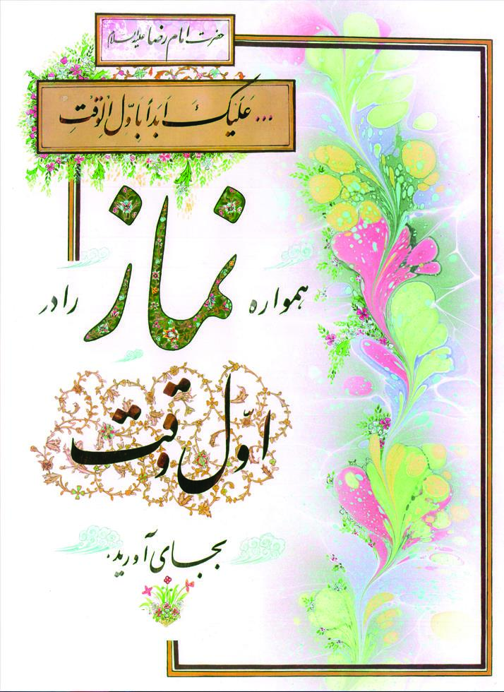 نماز