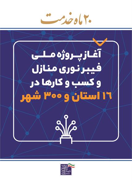 20ماه خدمت