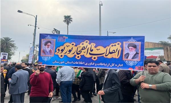 حضور کارکنان و مدیریت اداره کل ارتباطات و فناوری اطلاعات استان خوزستان در راهپیمایی پر شکوه 22 بهمن