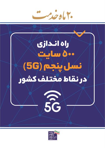 20ماه خدمت