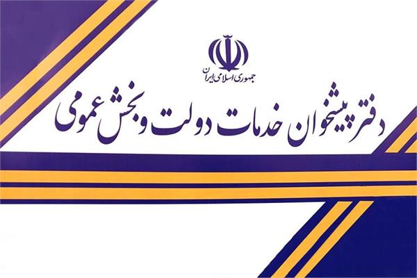 صدور ۱۵ مجوز فعالیت دفتر پیشخوان جدید در شش ماهه نخست سال جاری