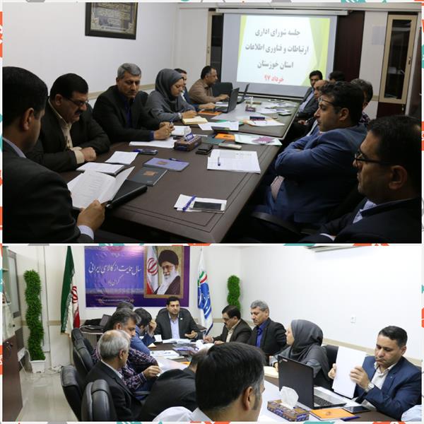 جلسه شورای اداری اداره کل ارتباطات و فناوری اطلاعات استان خوزستان برگزار شد