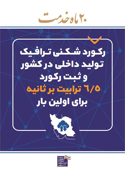 20ماه خدمت