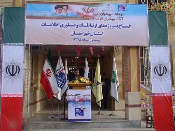 افتتاح پروژه های حوزه ارتباطات و فناوری اطلاعات در استان خوزستان