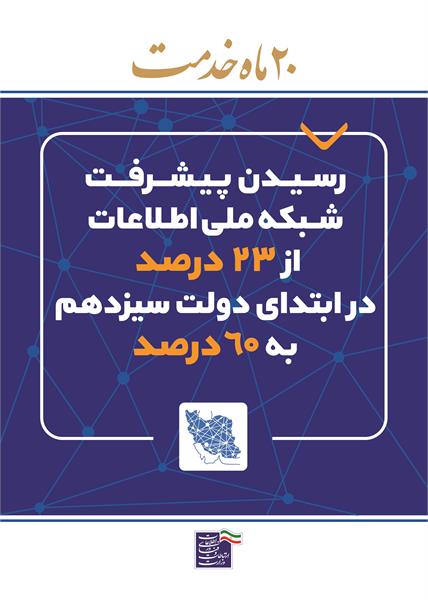 20ماه خدمت