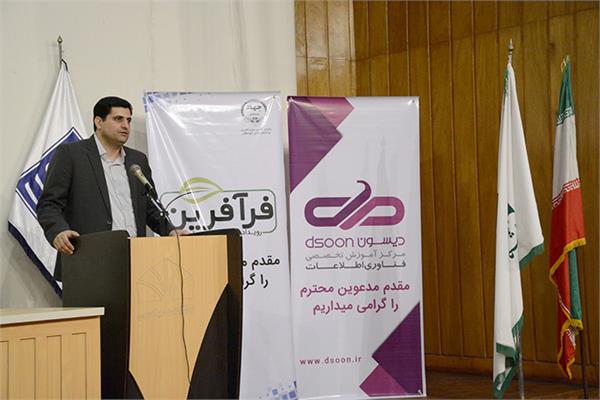 اولین رویداد ملی فرآفرین ارتباطات و فناوری اطلاعات در خوزستان برگزار گردید.
