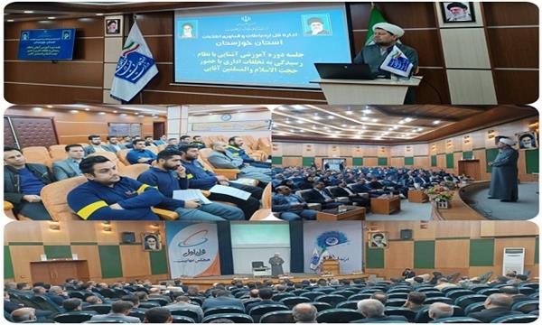 دوره آموزشی آشنایی با نظام رسیدگی به تخلفات اداری در استان خوزستان