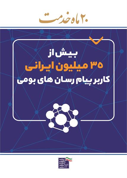 20ماه خدمت