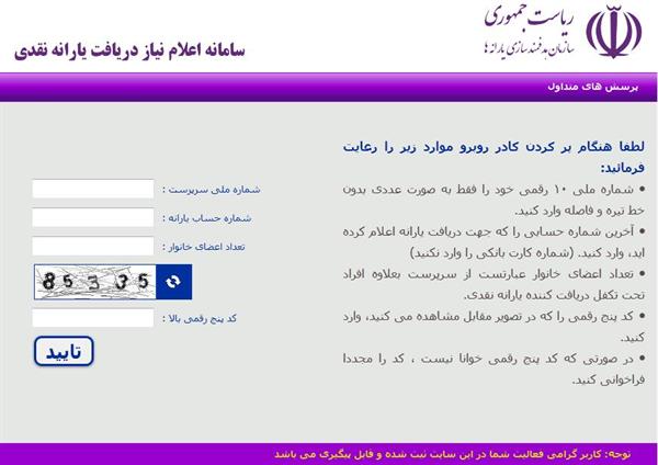 ستاد مدیریت پشتیبانی فنی سامانه ثبت نام مرحله دوم هدفمند ی یارانه‌ها در اداره کل ارتباطات و فناوری اطلاعات خوزستان تشکیل شد