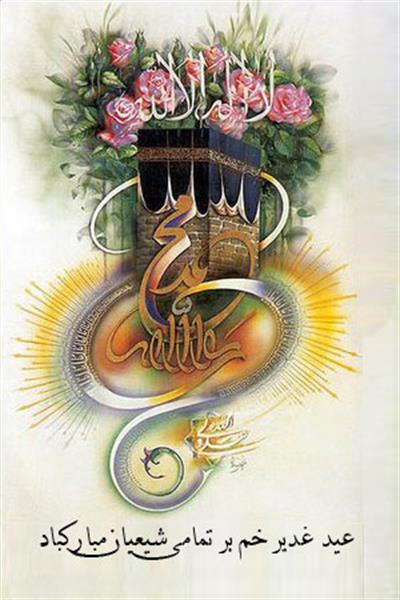 غدیر6
