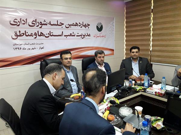 مراسم تودیع و معارفه مدیریت شعب پست بانک استان خوزستان
