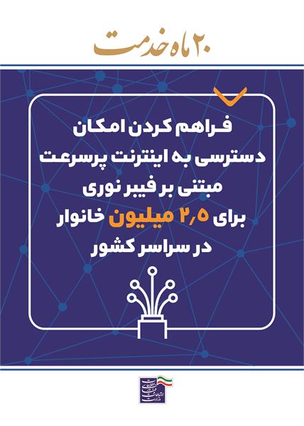 20ماه خدمت