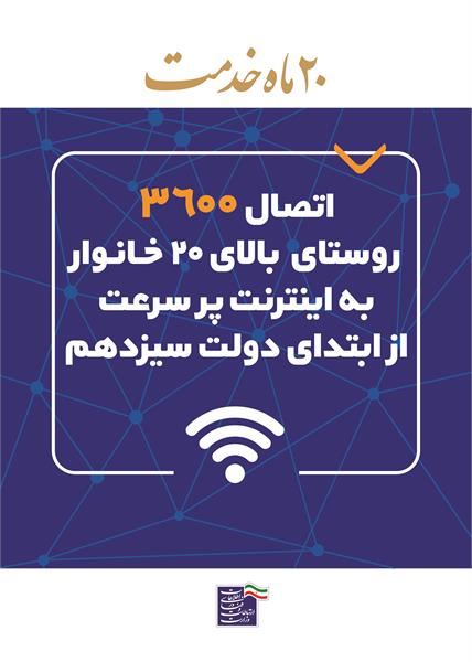 20ماه خدمت