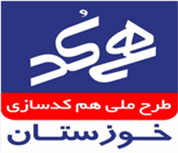 اجرای طرح هم کد سازی ملی در استان خوزستان از مورخ 30 مهرماه 1393