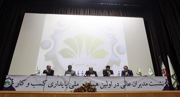 برگزاری اولین همایش ملی پایداری کسب و کار در استان خوزستان