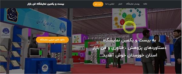برگزاری اولین نمایشگاه مجازی هفته پژوهش و فناوری در استان خوزستان